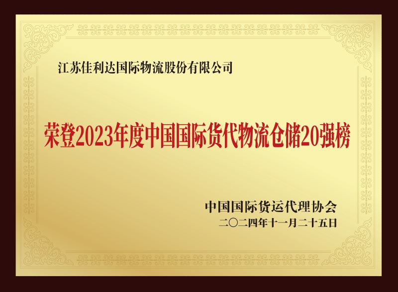 ͼΪ��˾�ڴ�ţ��APP-�����������·������ֻ� ��������Ӫ���������ٵ�2023����й����ʻ��������ִ�20ǿ